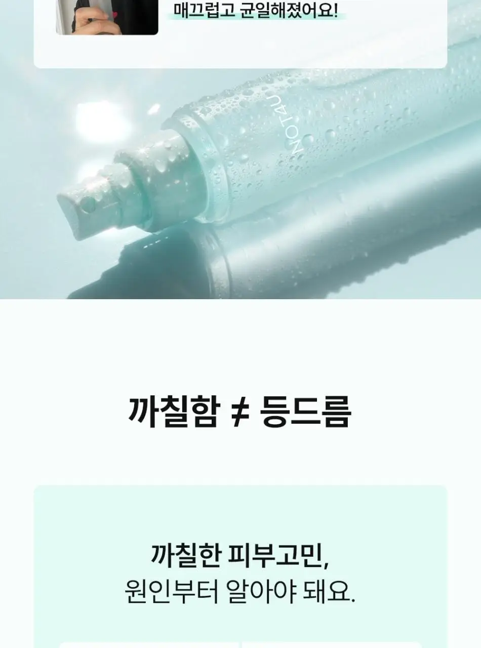 [피부결/각질케어] 낫포유 닭살/모공각화 매끈 바디 미스트 115ml 상세페이지 7